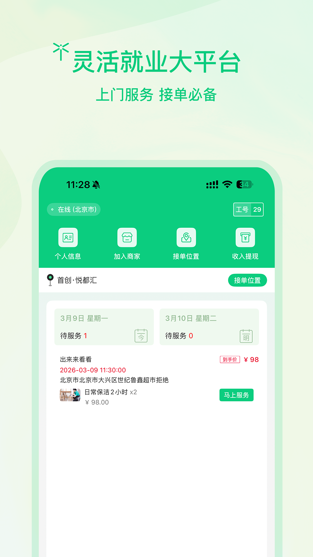 ����ʦ��appv1.0.1 ��׿��