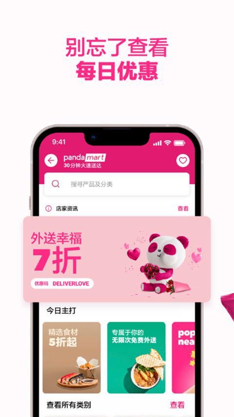 foodpanda�ٷ�����v26.7.0 �ֻ���