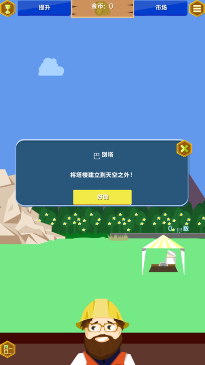 ������¥��������Ϸ(Idle Tower Builder)v641.9.2 ��׿��