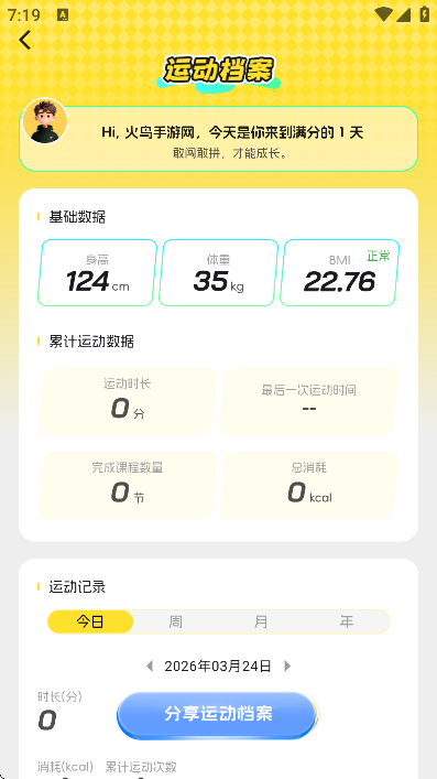 �����˶�app���°汾v1.1.3 ��׿��