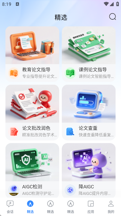 ����ai��ʦ���������v1.1.0 ��׿��