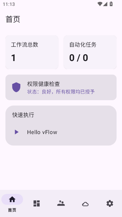 vFlow��������ֻ���v1.4.5 ��׿��