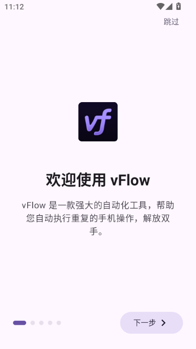 vFlow��������ֻ���v1.4.5 ��׿��