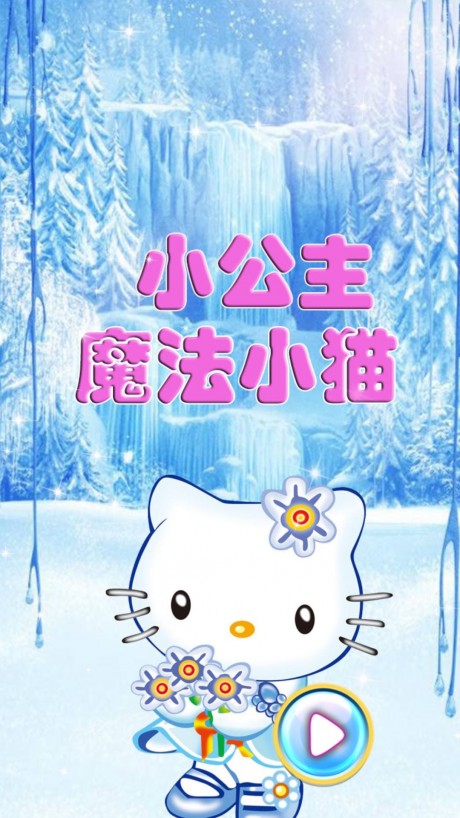 С����ħ��Сè�ֻ���Ϸv1.7 ��׿��