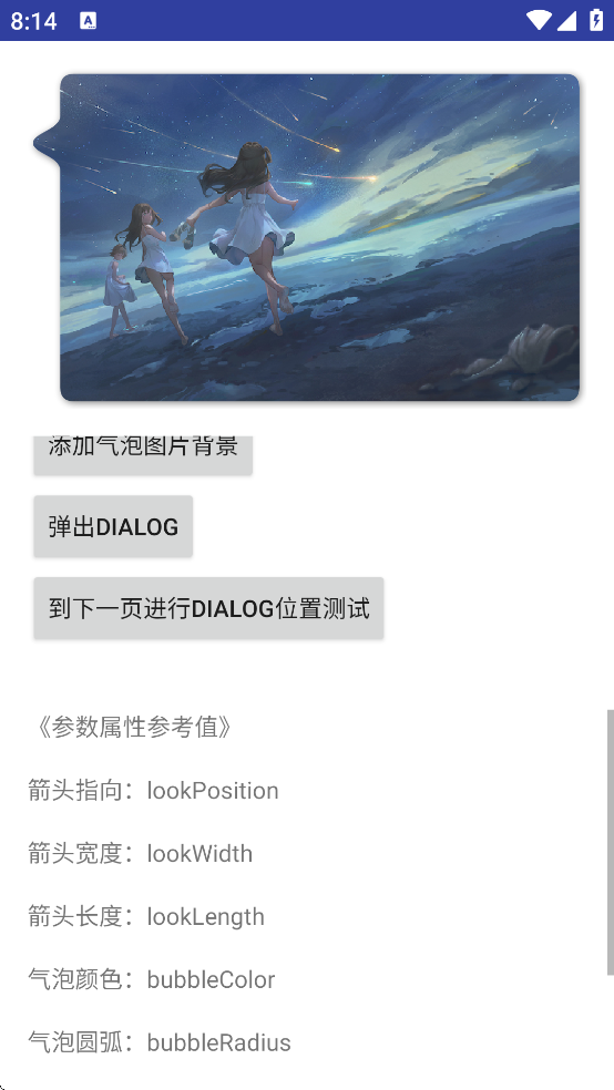 BubbleDialog��������v1.2.6 ��׿��