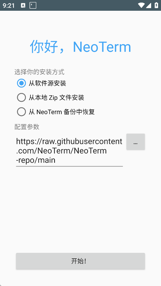NeoTerm�ٷ���������v2.0.5 ��Ѱ�
