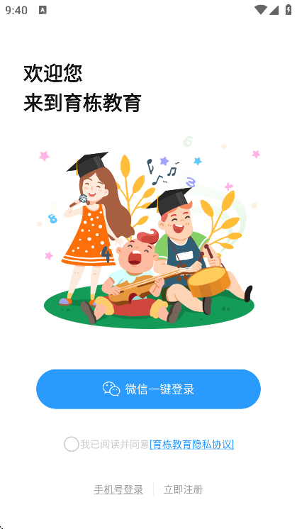 育栋教育app最新版本v6.8 官方版