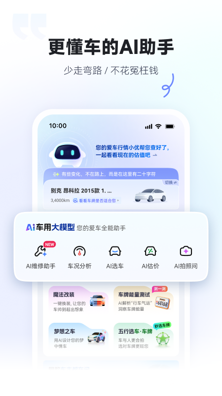 AI���ܼ�appv2.2.4 ���°�