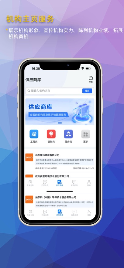 ���湫ʾ����app�ٷ�����v1.4.4 ���°�