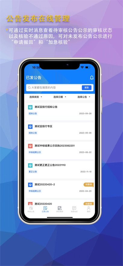 ���湫ʾ����app�ٷ�����v1.4.4 ���°�