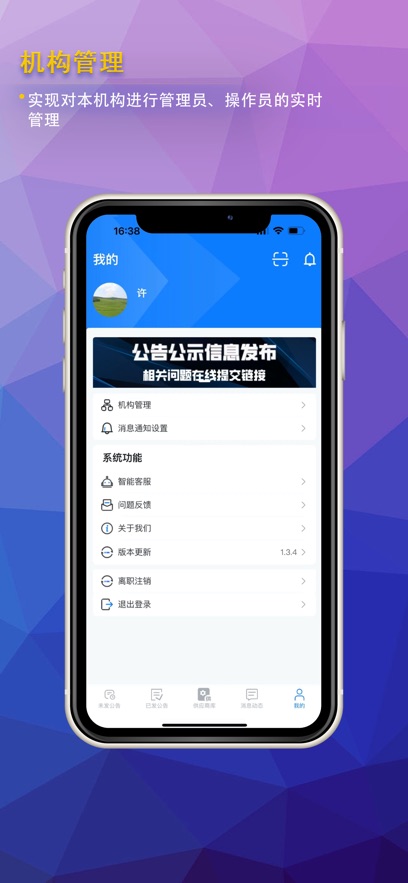 ���湫ʾ����app�ٷ�����v1.4.4 ���°�