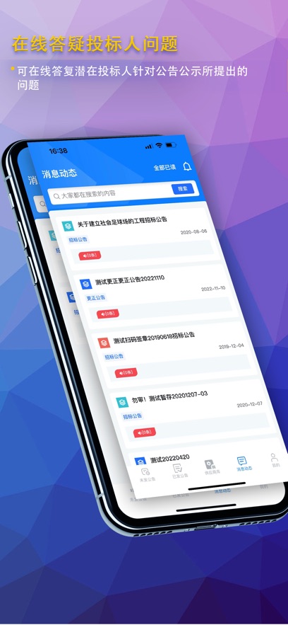 ���湫ʾ����app�ٷ�����v1.4.4 ���°�