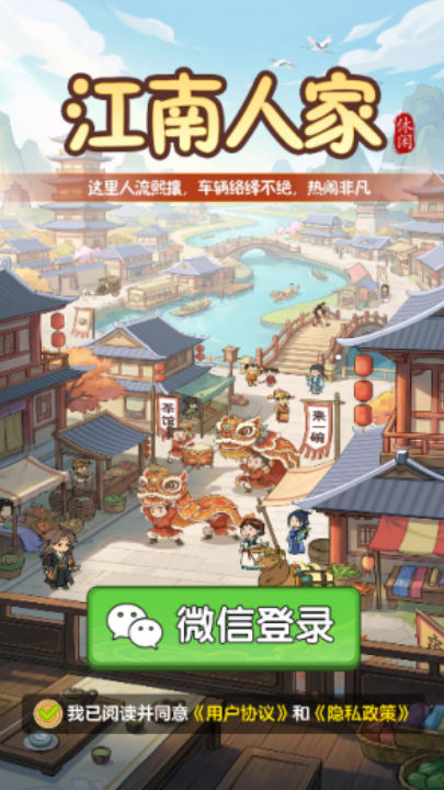江南人家赚钱小游戏v1.1.1 最新版