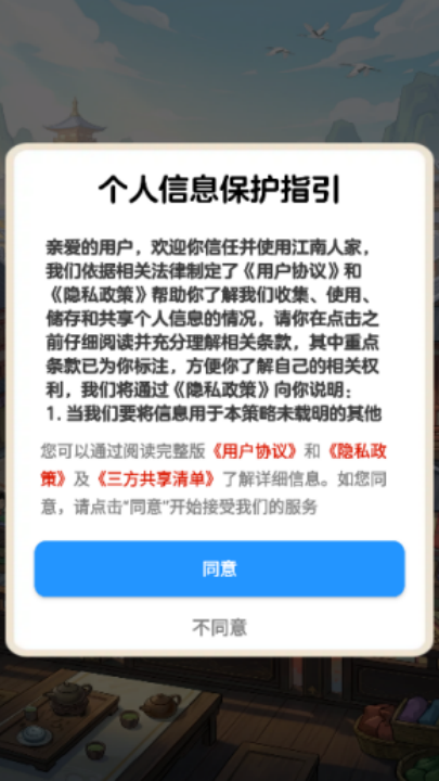 江南人家赚钱小游戏v1.1.1 最新版