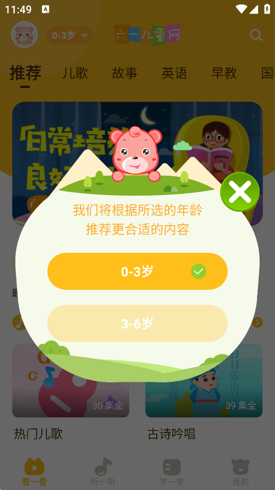 ��һ��ͯ����������Ѱ�װ���°汾v6.2.0 �ٷ�����