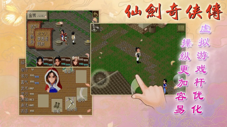仙剑奇侠传dos安卓移植版截图2