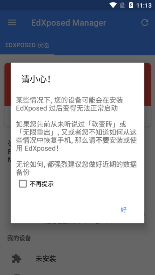 EdXposedManager���v4.6.2 �ֻ���
