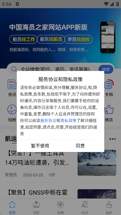 ��Ա֮��app�ֻ���v2.5.4 ��Ѱ�