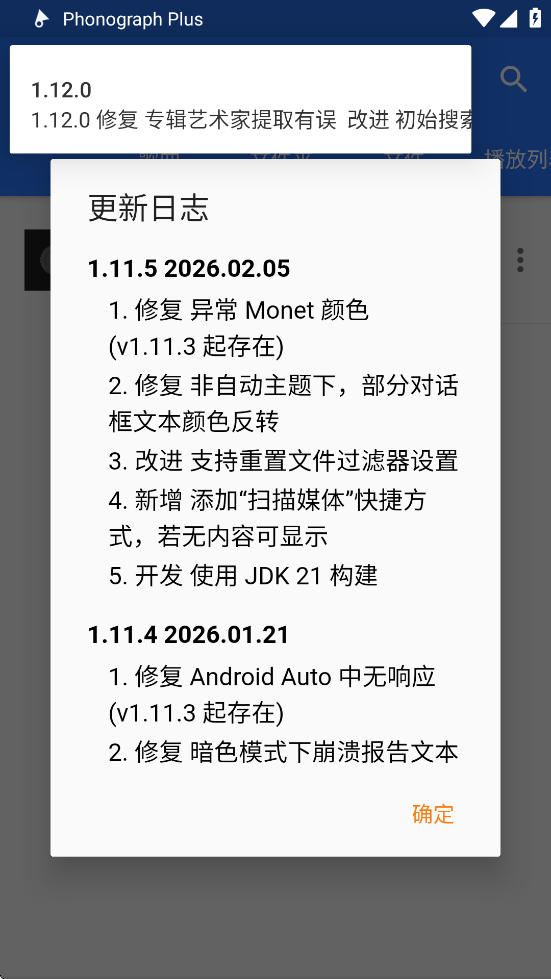 Phonograph Plus���°汾v1.11.5 ��׿��