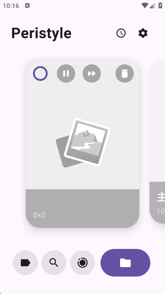 Peristyle����v9.5.1 ��׿��