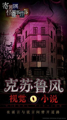 寄居隅怪奇事件簿完整版下载v1.6 安卓版