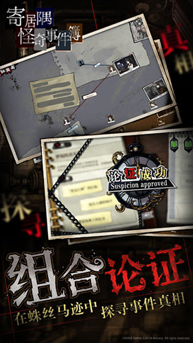 寄居隅怪奇事件簿完整版下载v1.6 安卓版