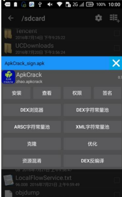 ApkCrack����v0.9.3 �ֻ���