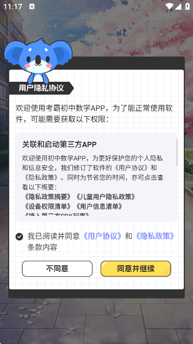 ������ѧ���Խ���app�ٷ���v3.2.0 ��׿��