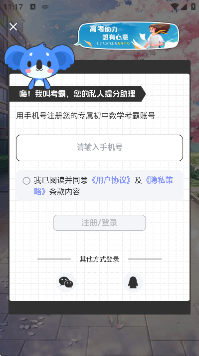 ������ѧ���Խ���app�ٷ���v3.2.0 ��׿��