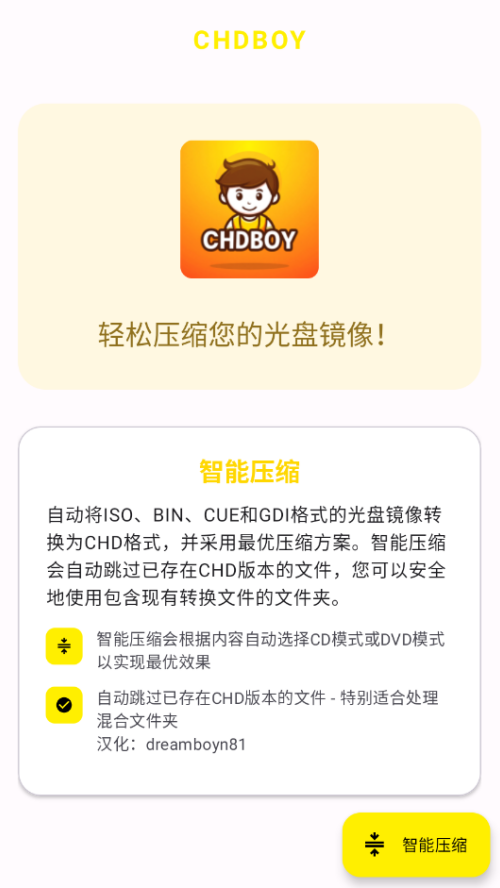 CHDBOY���°�v1.0.0 ���İ�