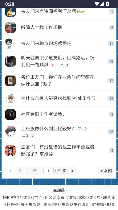 虫部落快搜APP手机版截图1
