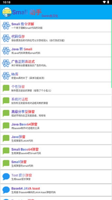 Smali Helper����v5.8 ������