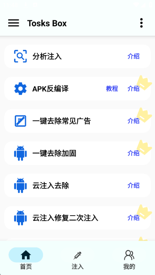 Tosks Box��׿��v1.59 ���İ�