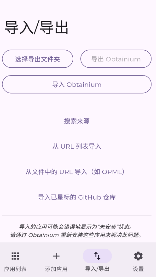 Obtainium����v1.3.4 ���İ�