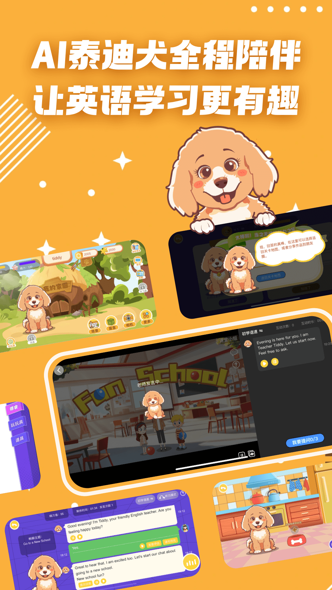 AI����Tiddy appv1.3.4 ���°�