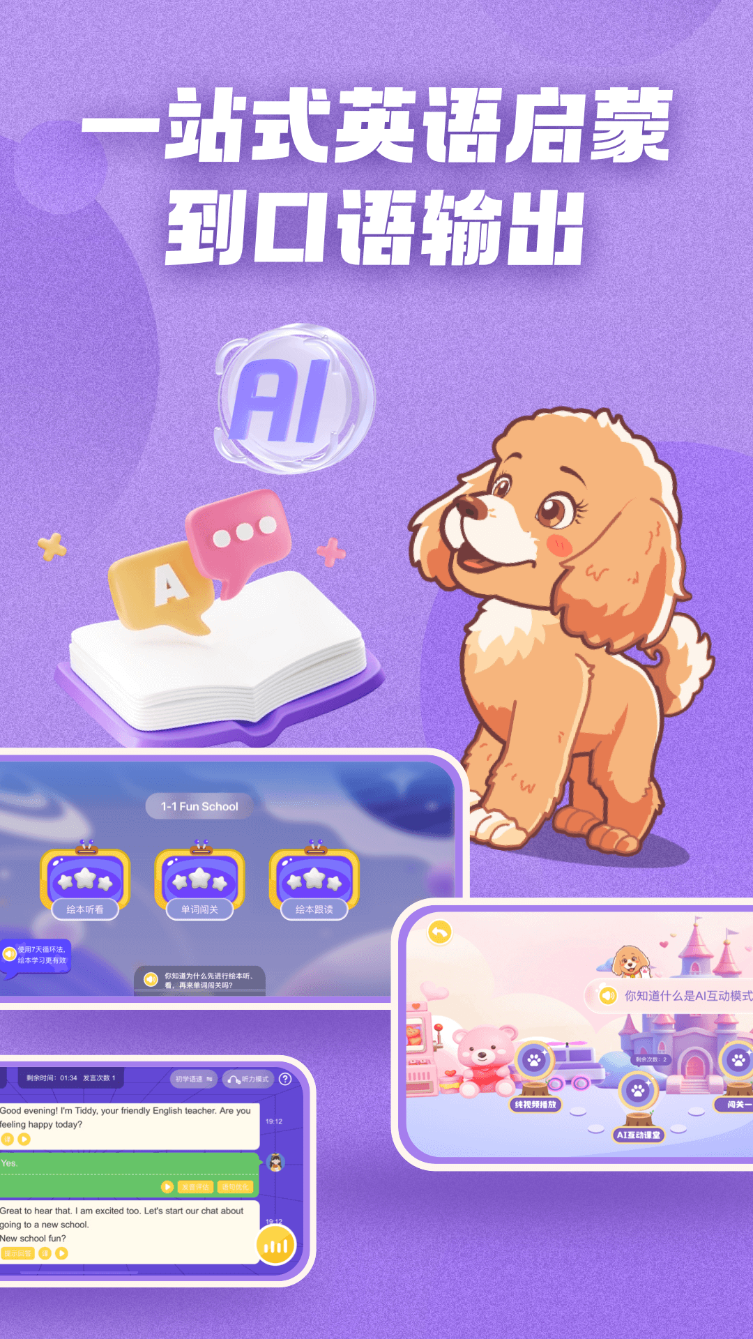 AI����Tiddy appv1.3.4 ���°�