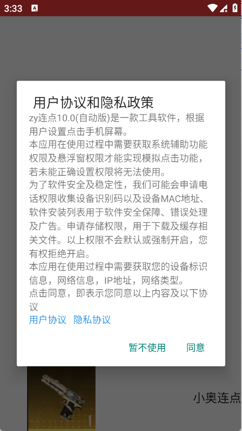 С�������Զ���app����v2.0.12.30 ��׿��