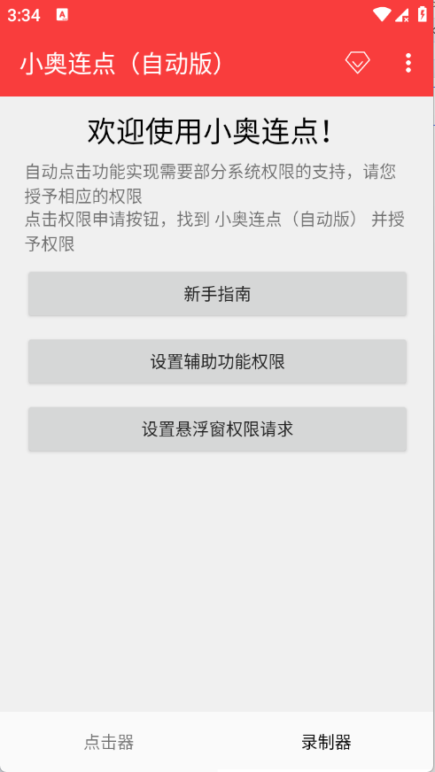 С�������Զ���app����v2.0.12.30 ��׿��