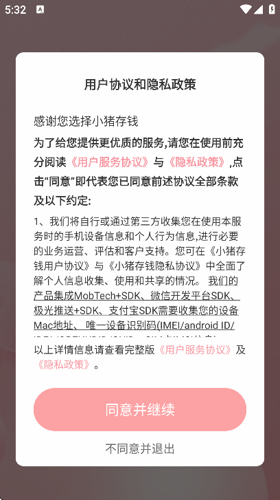 小猪存钱app官方版v6.2.5 最新版