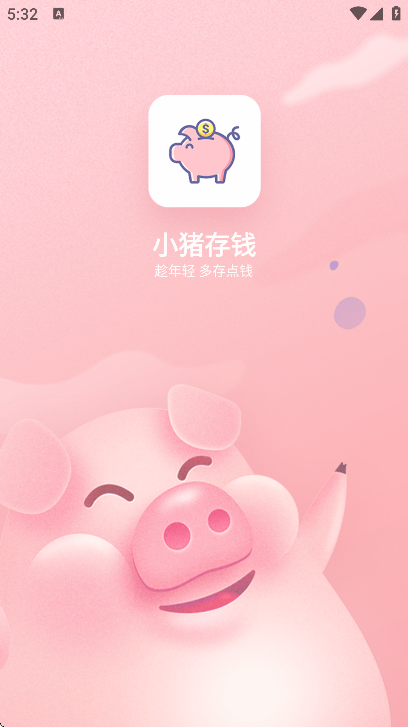 小猪存钱app官方版v6.2.5 最新版