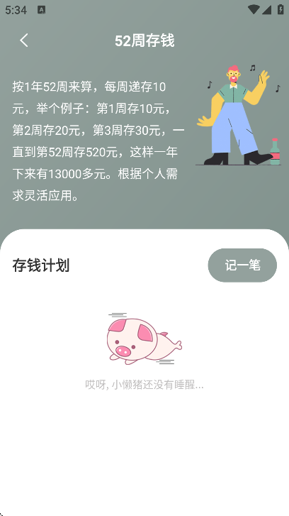 小猪存钱app官方版v6.2.5 最新版