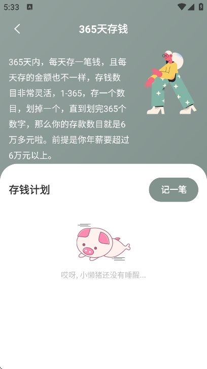 小猪存钱app官方版v6.2.5 最新版