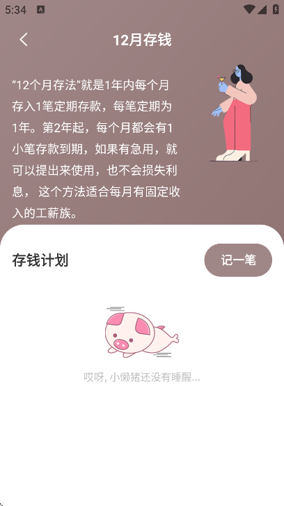 小猪存钱app官方版v6.2.5 最新版