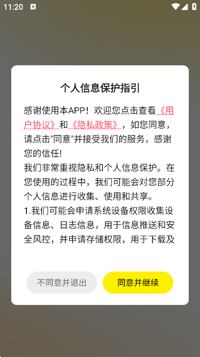 �Ȱ�app���°汾v2.3.7 �ֻ���