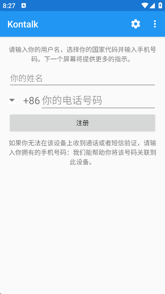 Kontalk��������v4.4.0 ��׿��