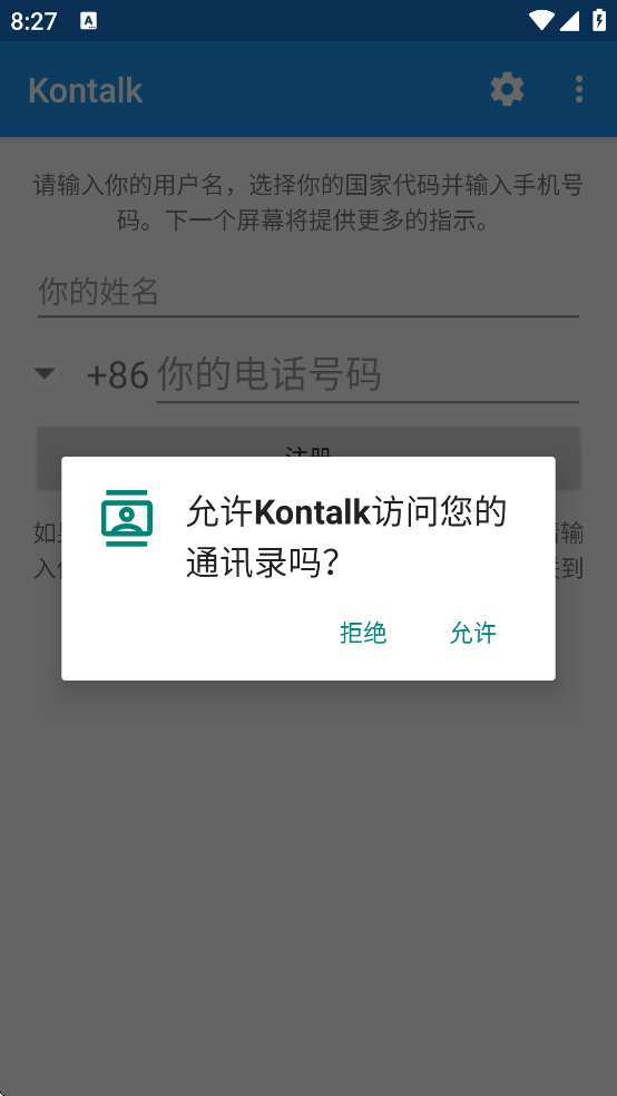 Kontalk��������v4.4.0 ��׿��