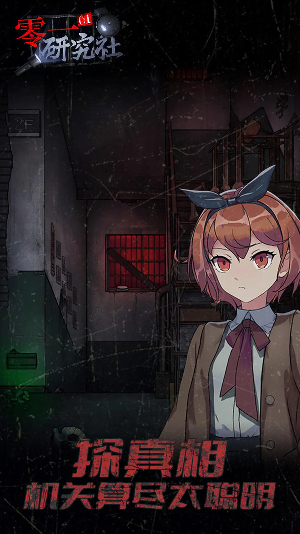 零一研究社最新版v1.0.29 官方版