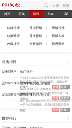 po18��ѧapp����������°�(po18С˵)1v3.22 ��׿��