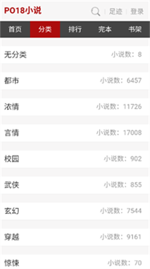 po18��ѧapp����������°�(po18С˵)1v3.22 ��׿��