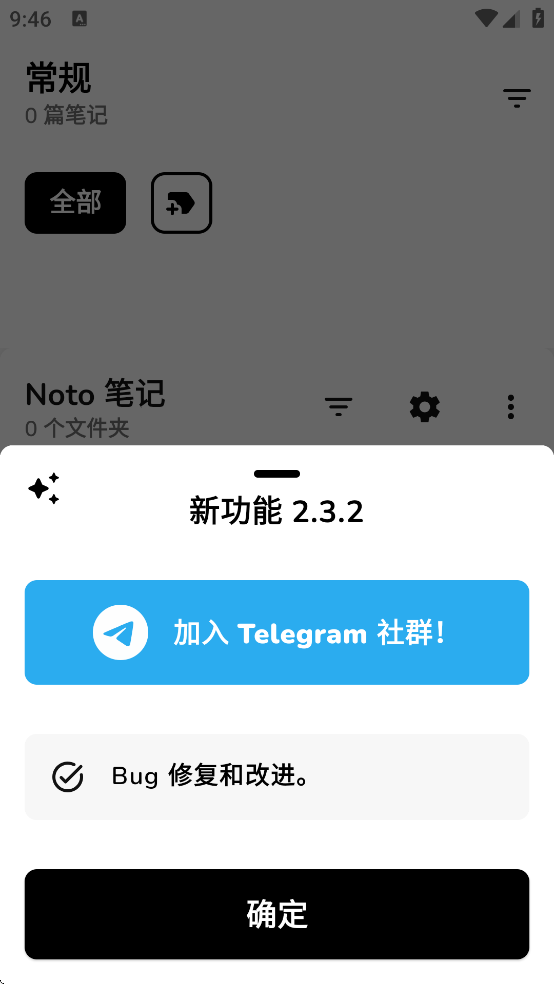 Noto�ʼǰ�׿������v2.3.2 ���°�